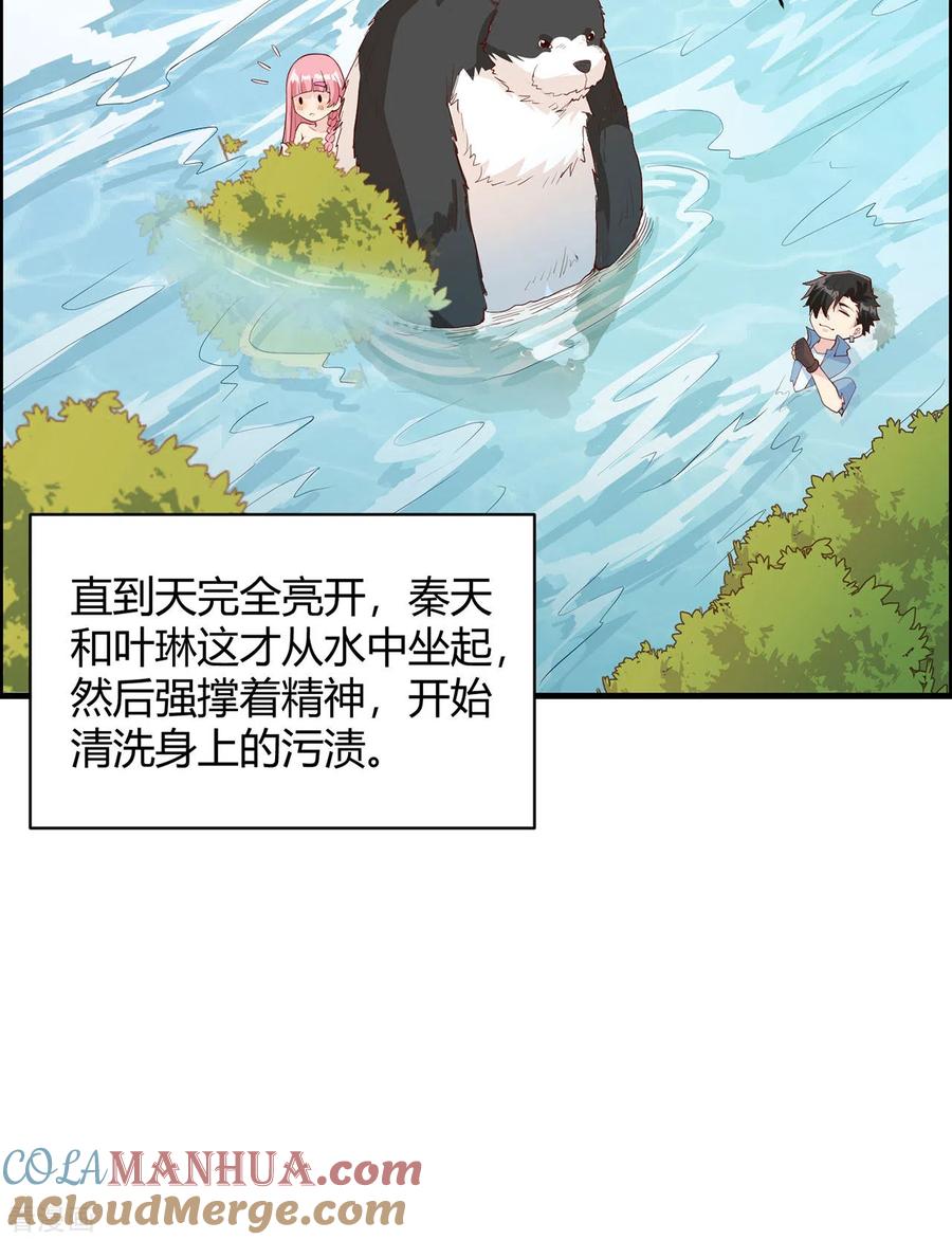 《荒岛余生之时空流浪纪》第45话 第7页