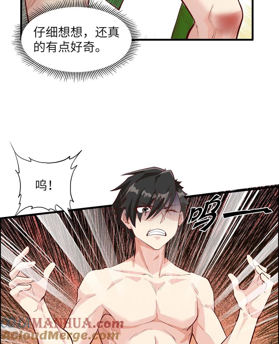 《荒岛余生之时空流浪纪》第45话 第17页