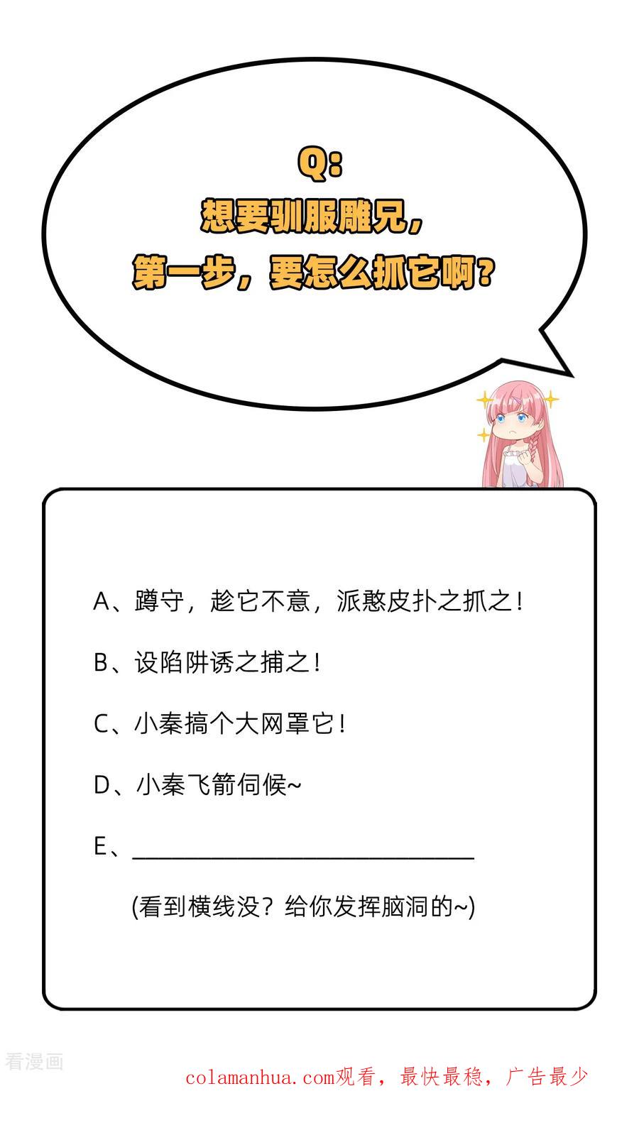 《荒岛余生之时空流浪纪》第46话 第45页