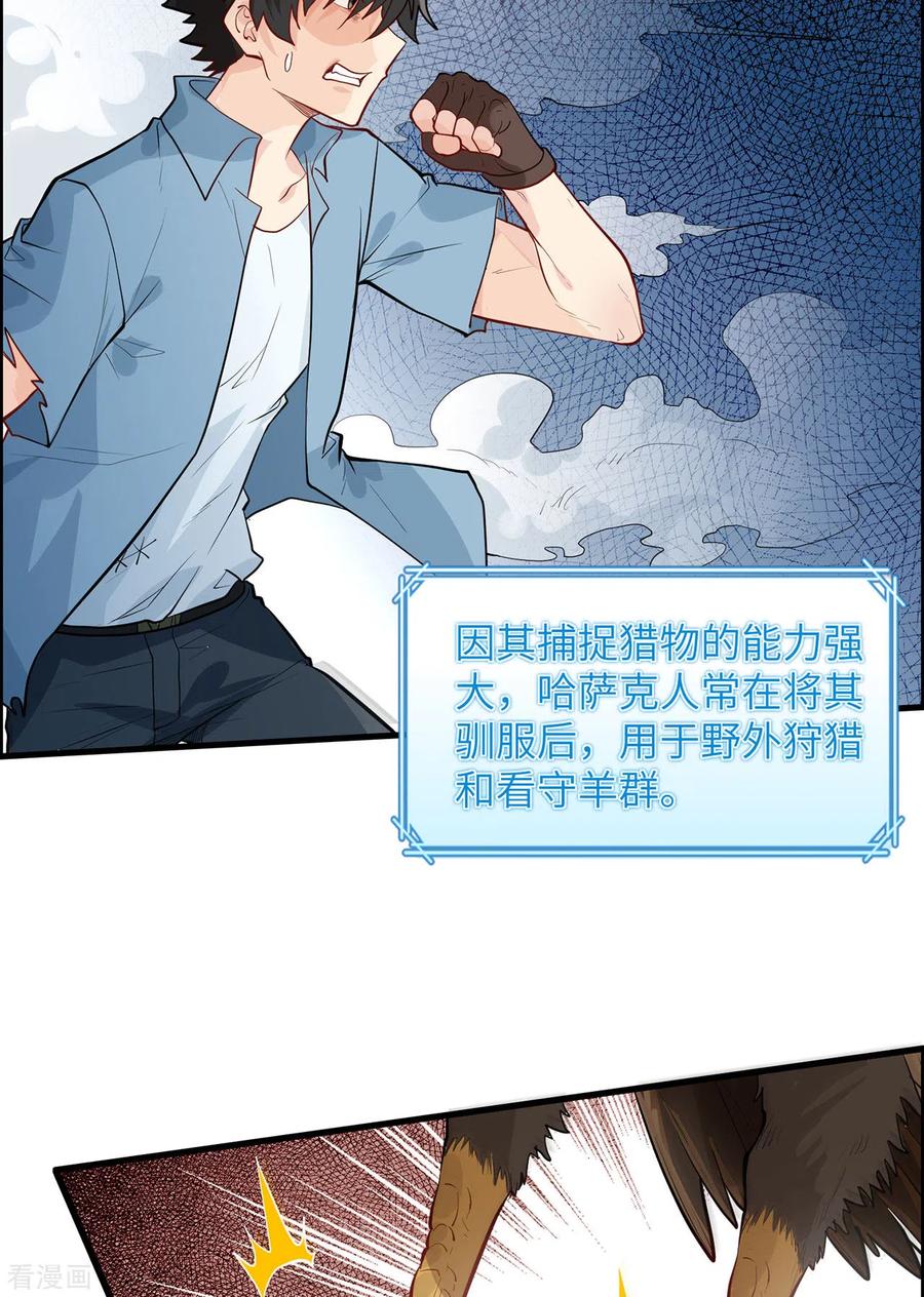 《荒岛余生之时空流浪纪》第46话 第41页
