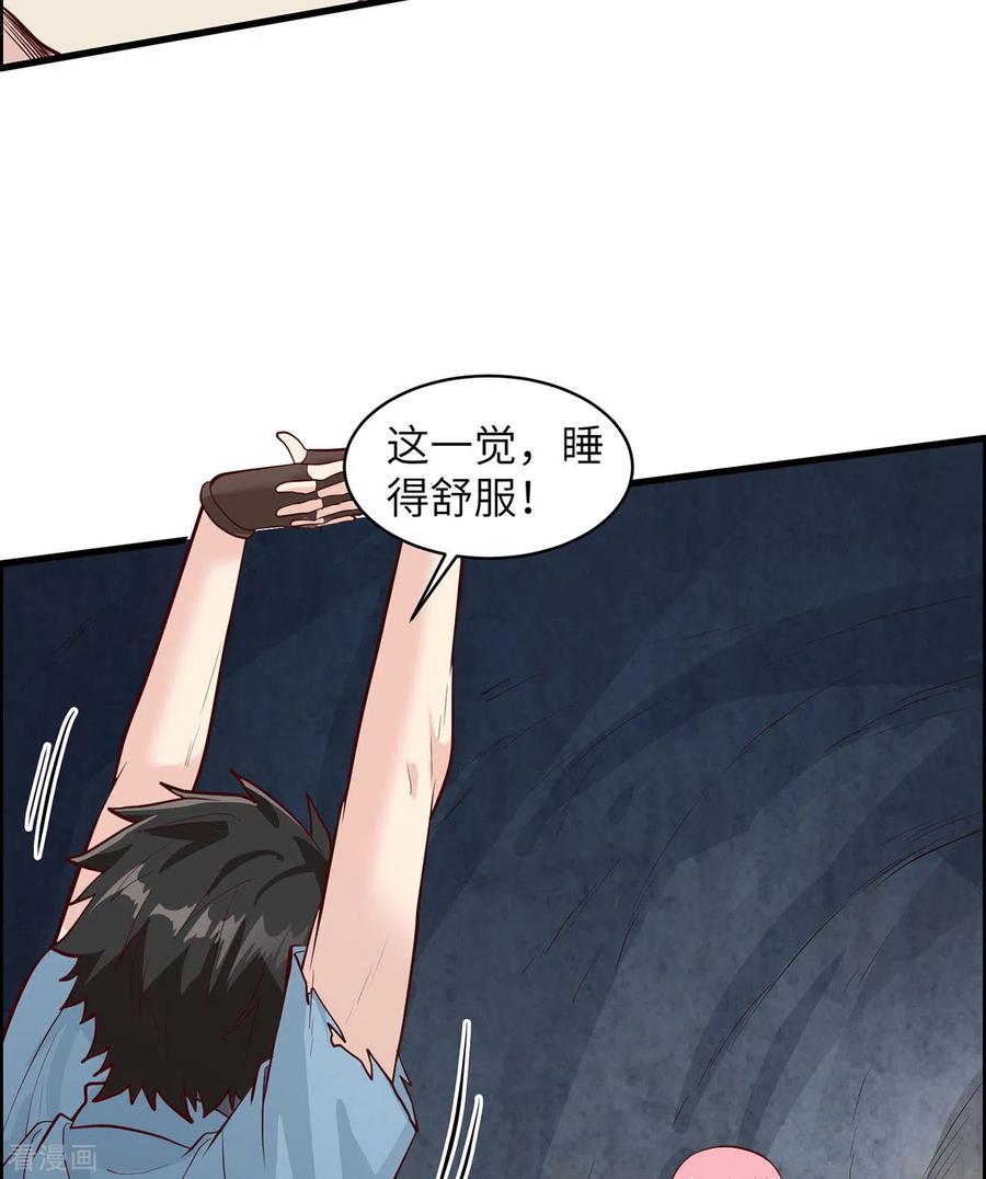 《荒岛余生之时空流浪纪》第46话 第23页