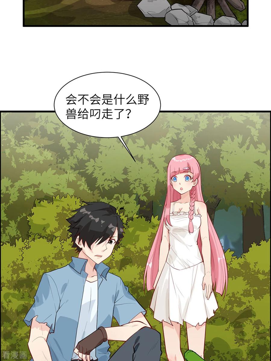 《荒岛余生之时空流浪纪》第46话 第15页