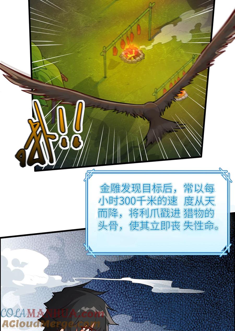 《荒岛余生之时空流浪纪》第46话 第40页