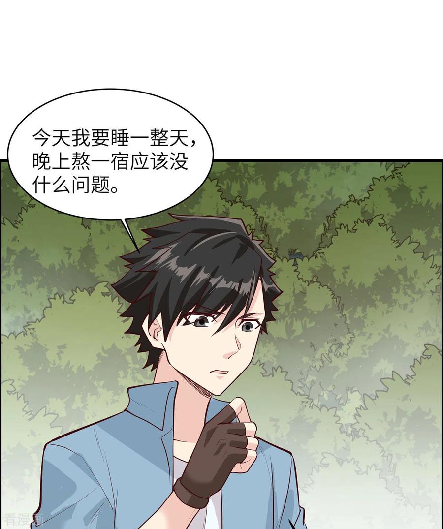 《荒岛余生之时空流浪纪》第46话 第20页