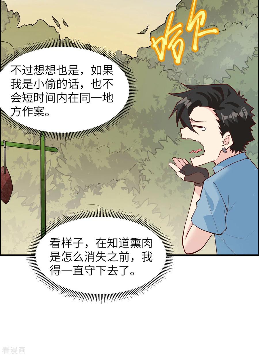 《荒岛余生之时空流浪纪》第46话 第36页