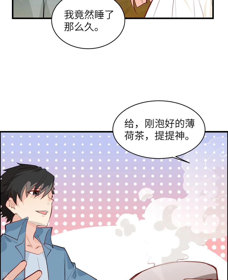 《荒岛余生之时空流浪纪》第46话 第27页