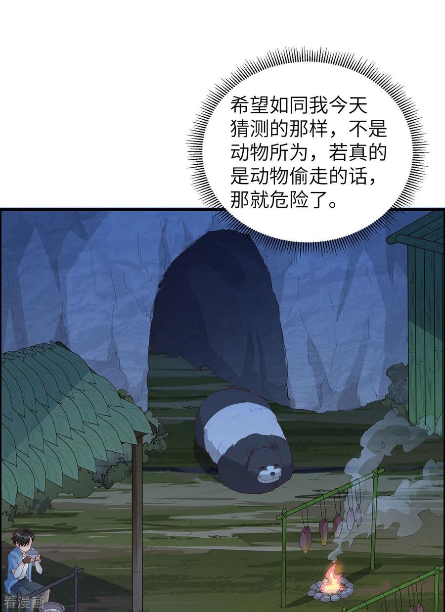 《荒岛余生之时空流浪纪》第46话 第32页
