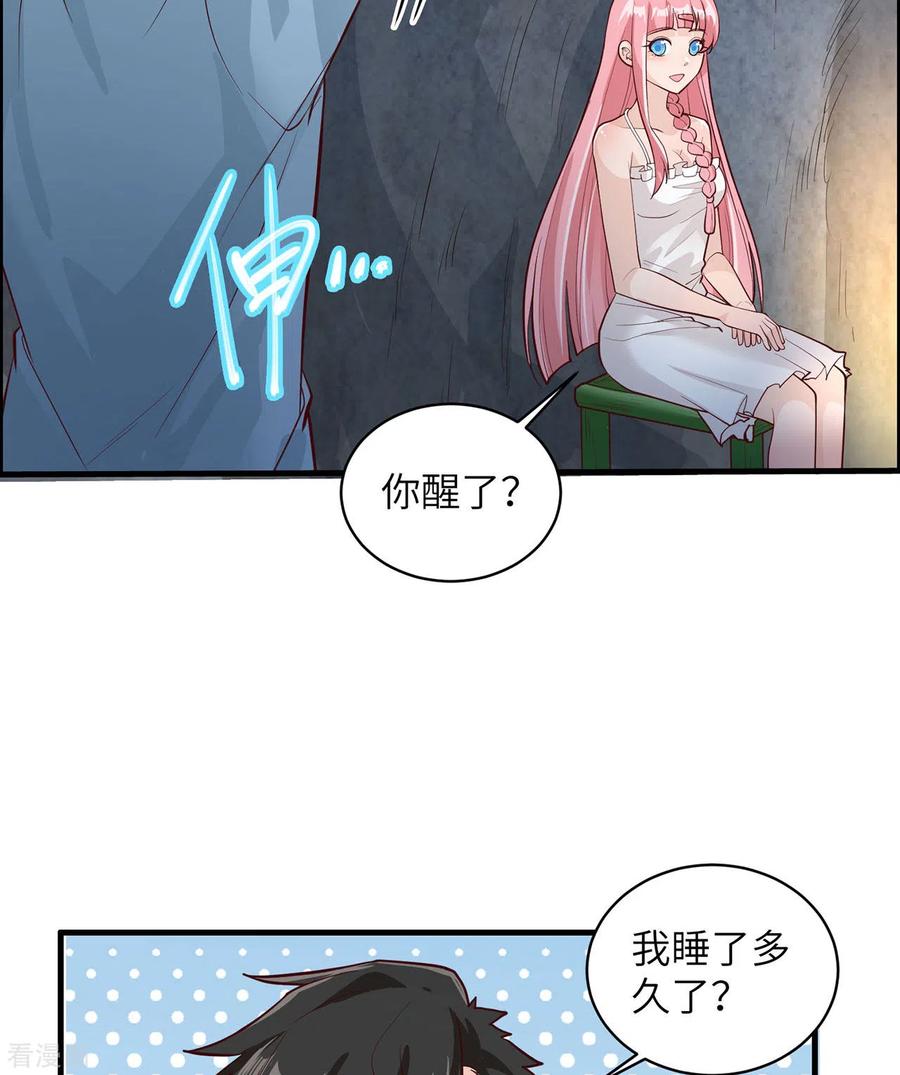 《荒岛余生之时空流浪纪》第46话 第24页