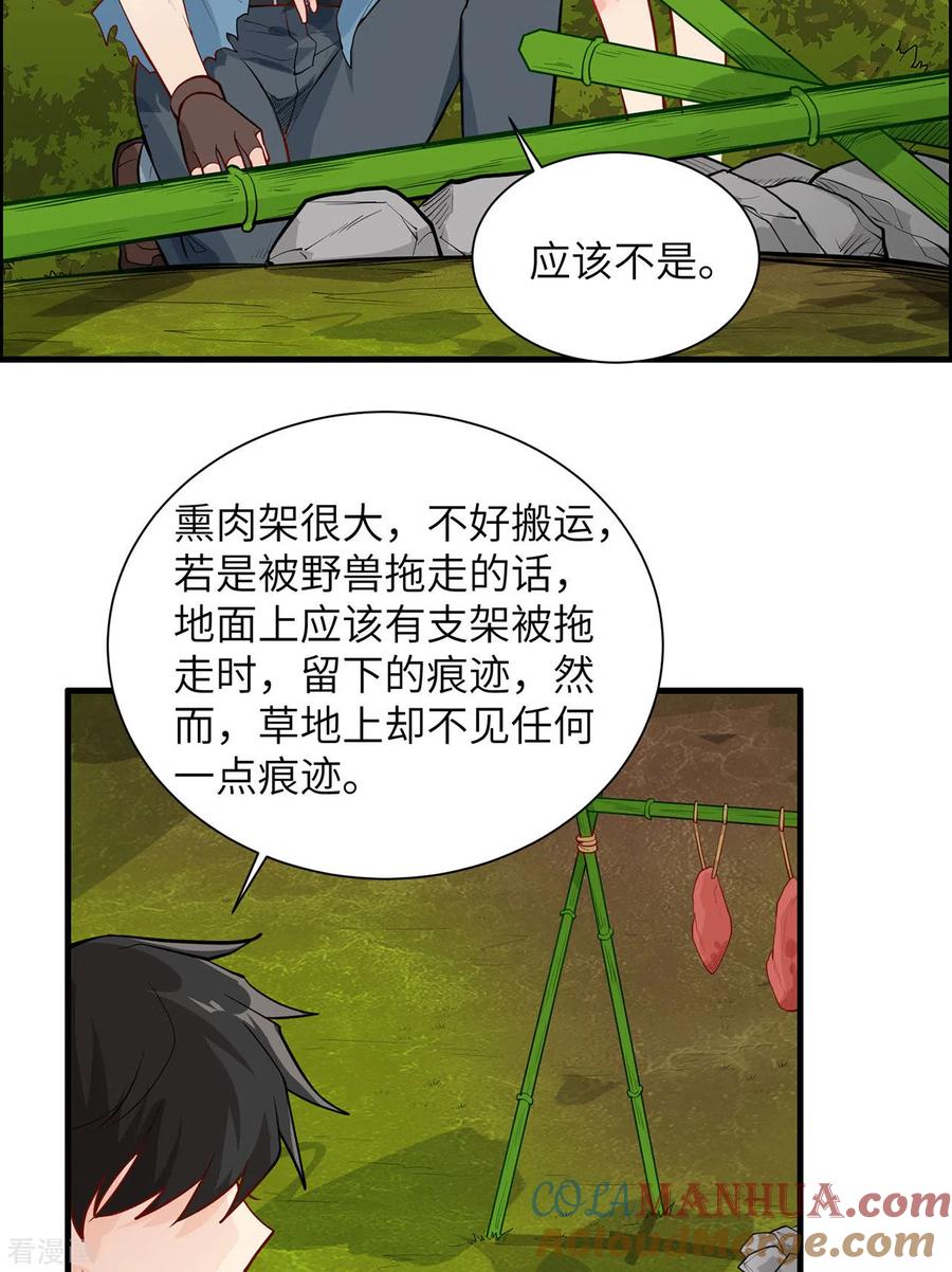 《荒岛余生之时空流浪纪》第46话 第16页
