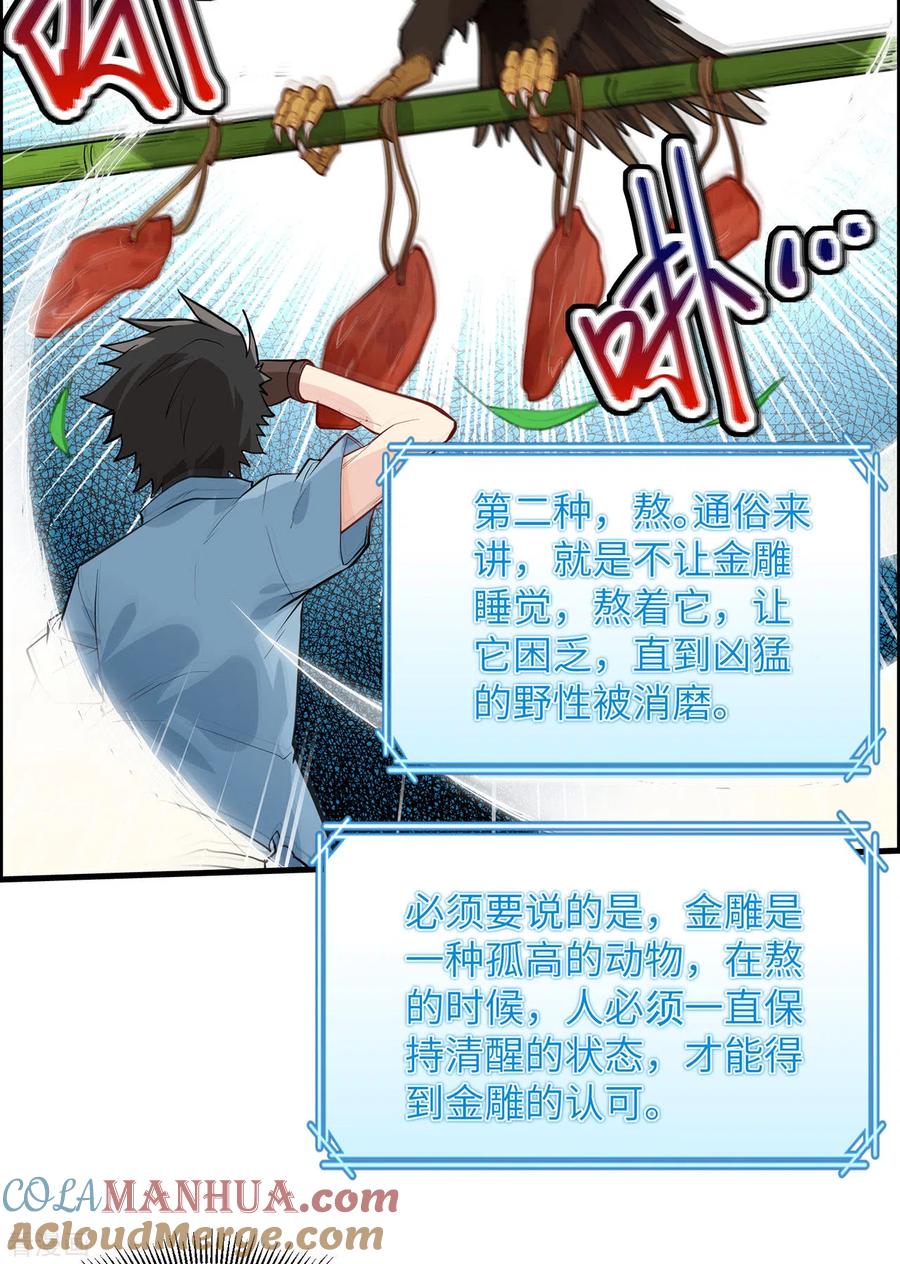《荒岛余生之时空流浪纪》第46话 第43页