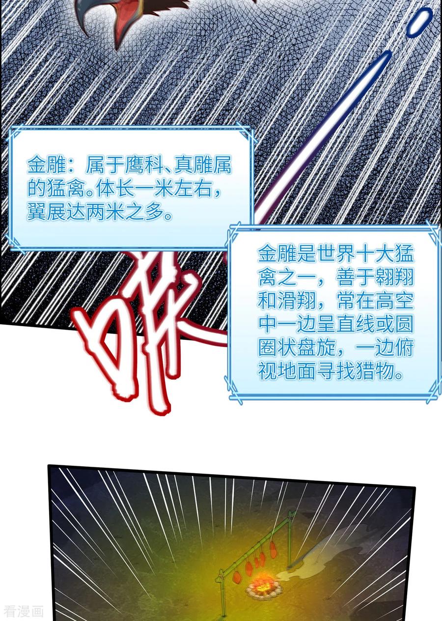 《荒岛余生之时空流浪纪》第46话 第39页