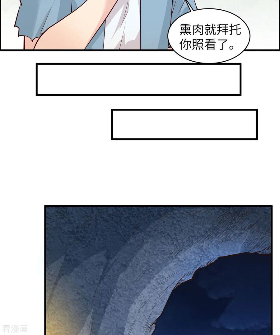 《荒岛余生之时空流浪纪》第46话 第21页