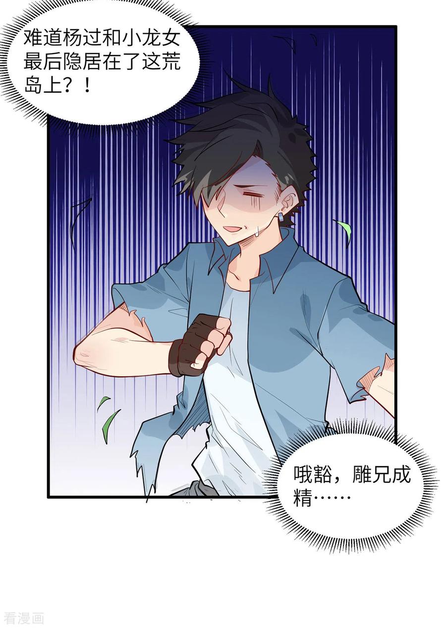 《荒岛余生之时空流浪纪》第46话 第44页