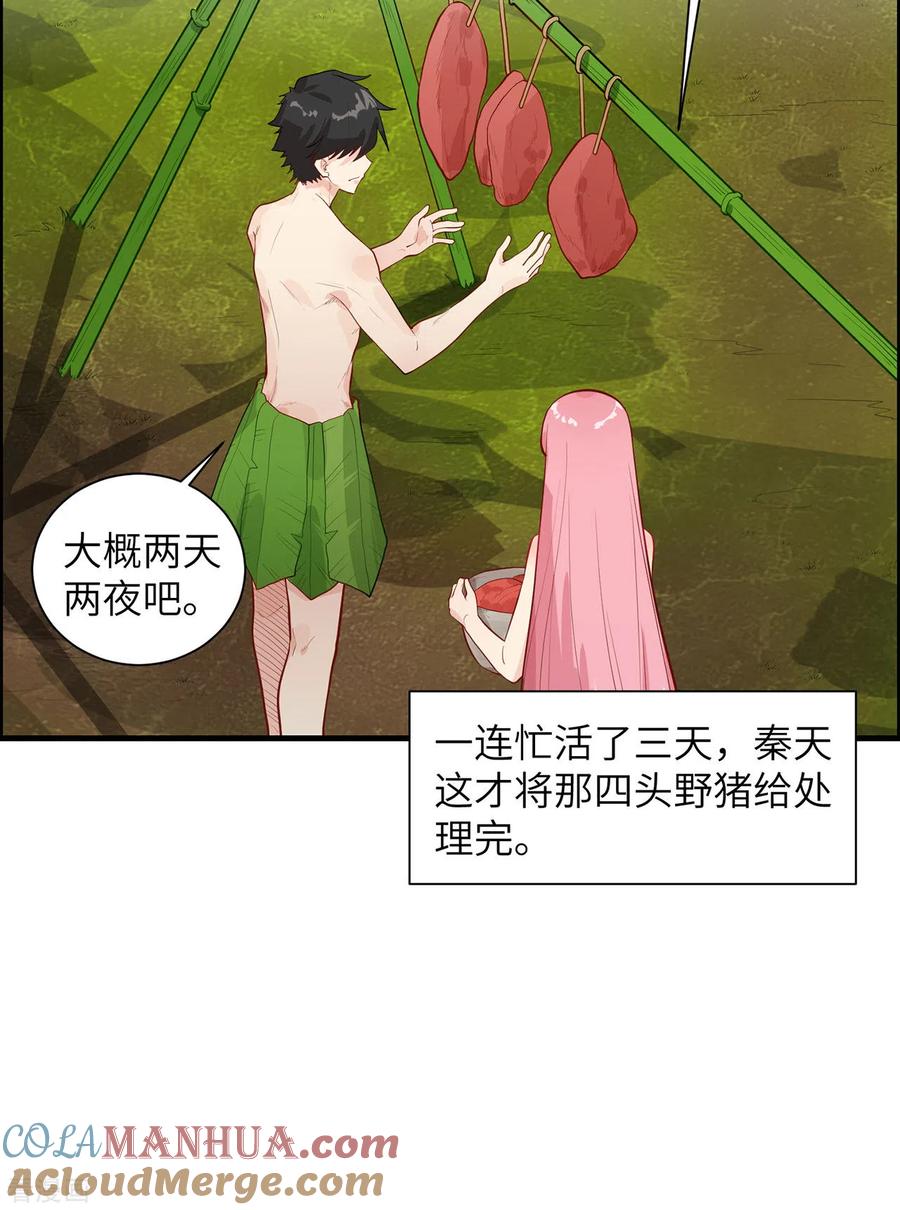 《荒岛余生之时空流浪纪》第46话 第7页