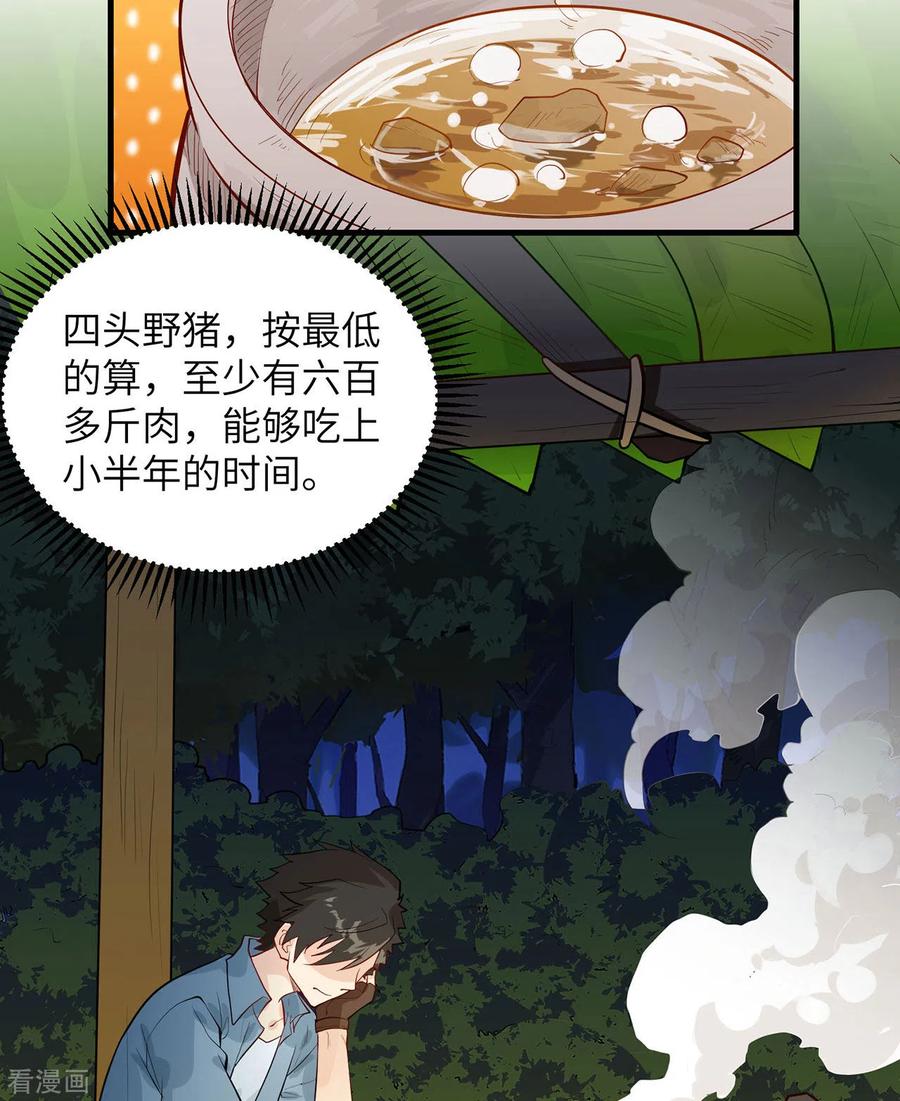《荒岛余生之时空流浪纪》第46话 第29页