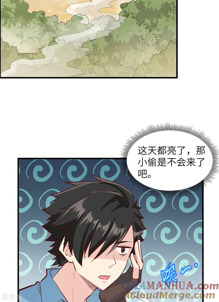 《荒岛余生之时空流浪纪》第46话 第34页