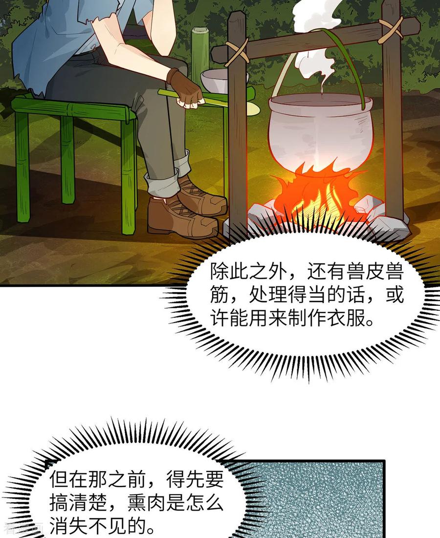 《荒岛余生之时空流浪纪》第46话 第30页