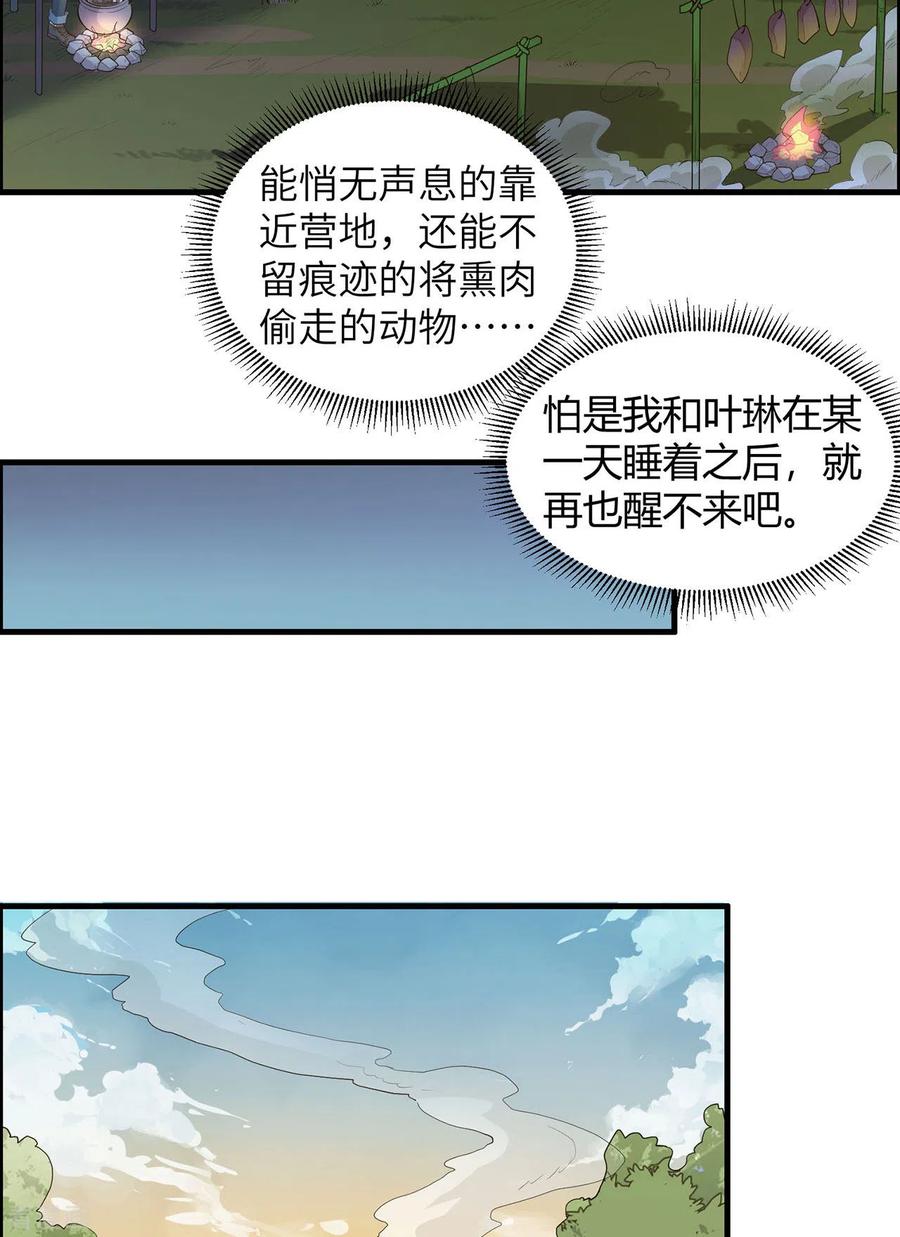 《荒岛余生之时空流浪纪》第46话 第33页