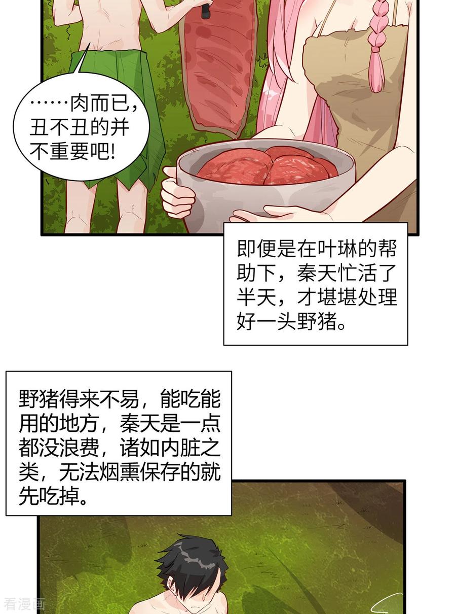 《荒岛余生之时空流浪纪》第46话 第5页