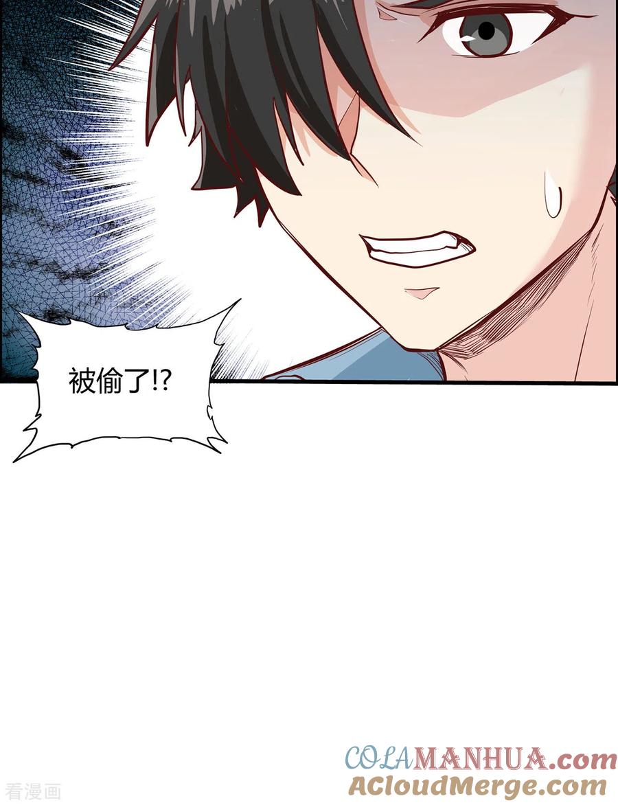 《荒岛余生之时空流浪纪》第46话 第13页