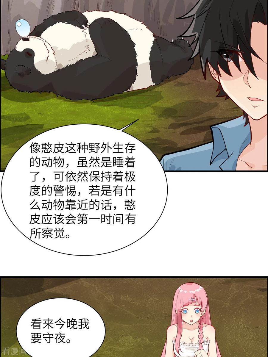 《荒岛余生之时空流浪纪》第46话 第18页