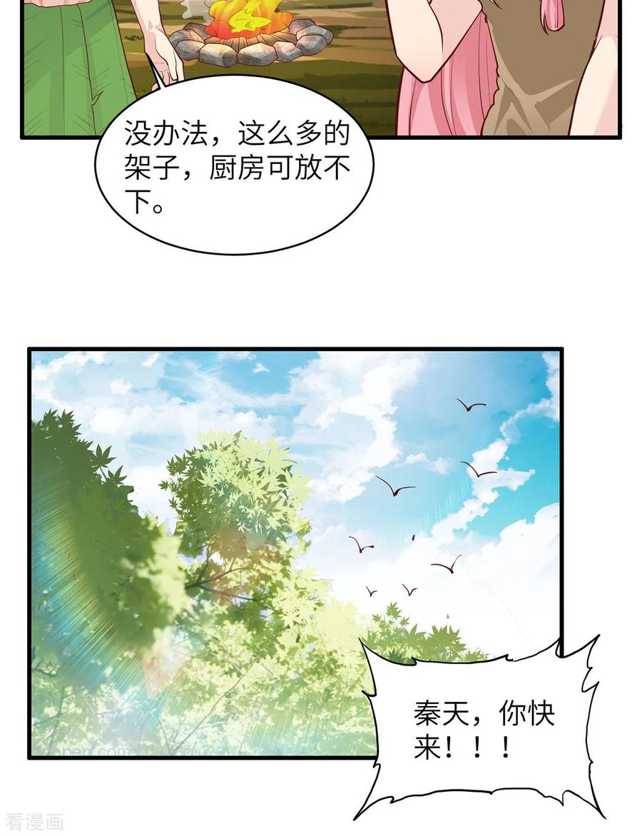 《荒岛余生之时空流浪纪》第46话 第9页
