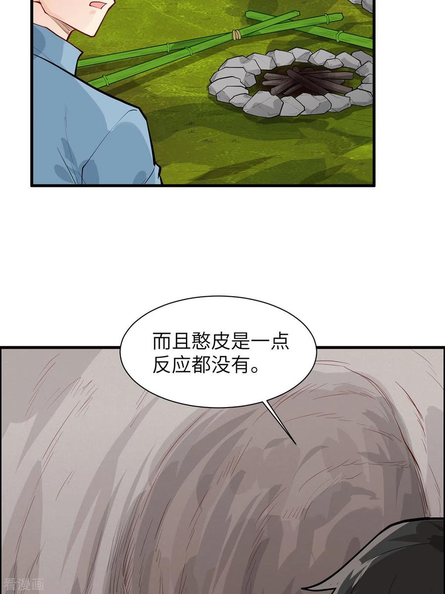 《荒岛余生之时空流浪纪》第46话 第17页