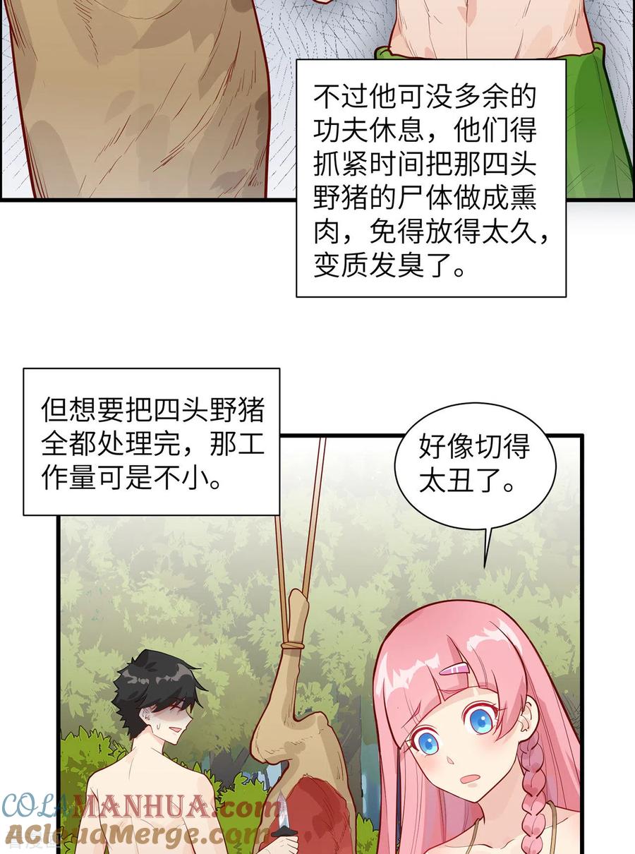 《荒岛余生之时空流浪纪》第46话 第4页