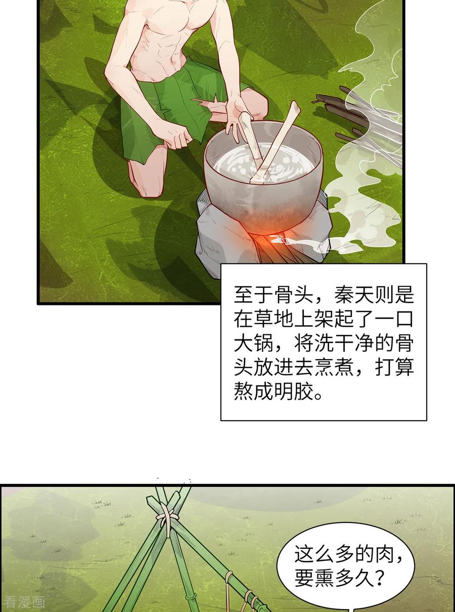 《荒岛余生之时空流浪纪》第46话 第6页