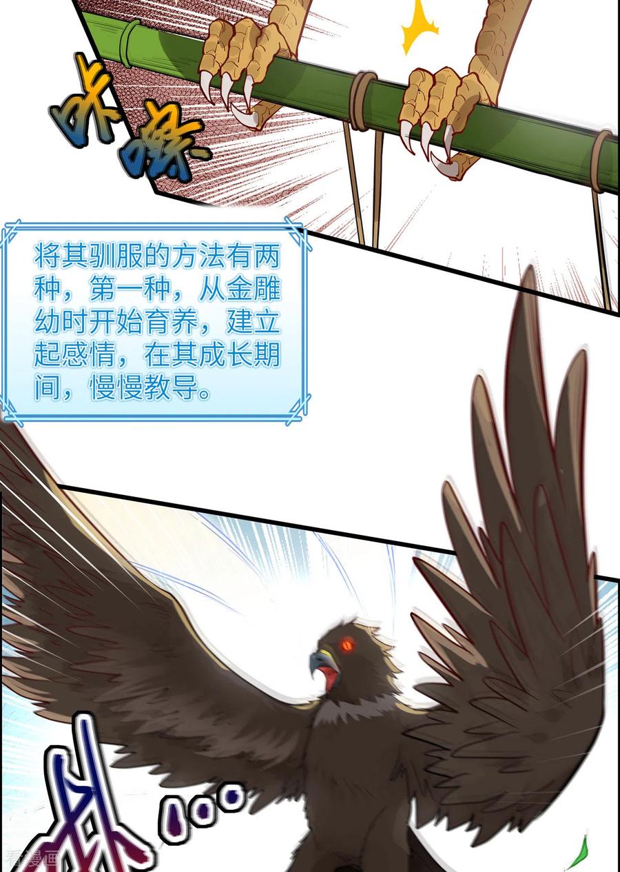 《荒岛余生之时空流浪纪》第46话 第42页