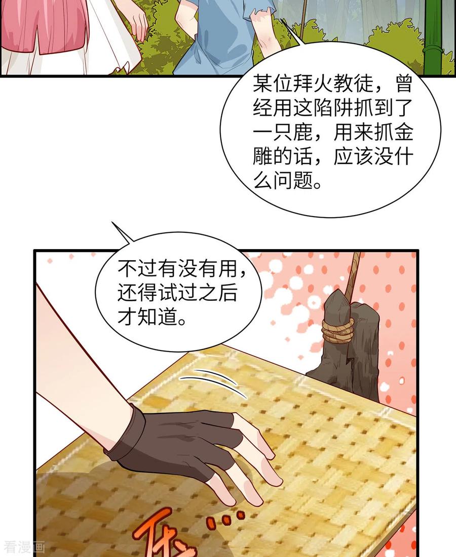 《荒岛余生之时空流浪纪》第47话 第9页