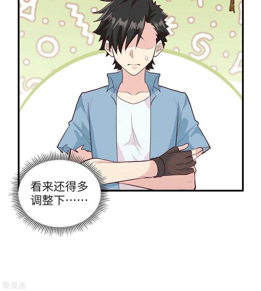 《荒岛余生之时空流浪纪》第47话 第20页