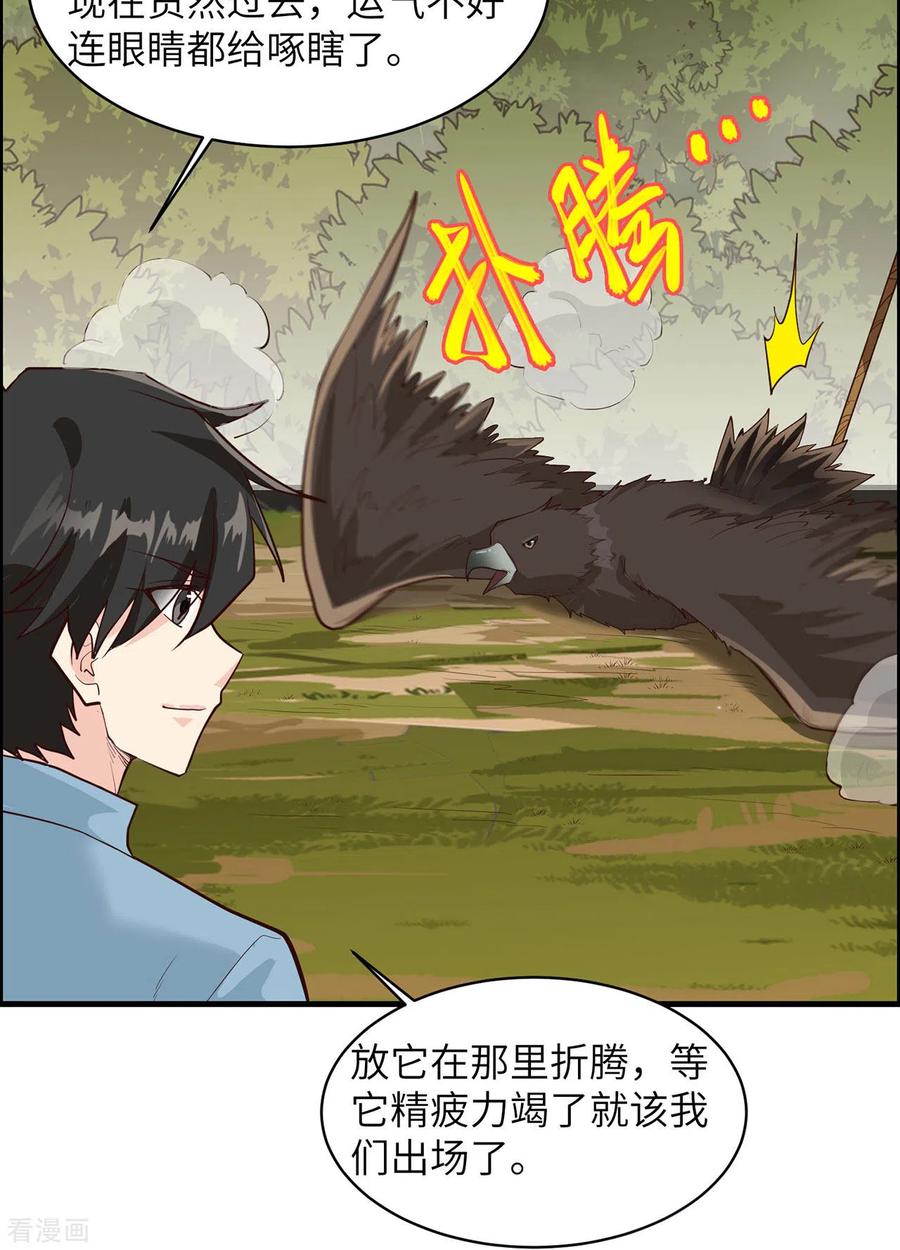 《荒岛余生之时空流浪纪》第47话 第33页
