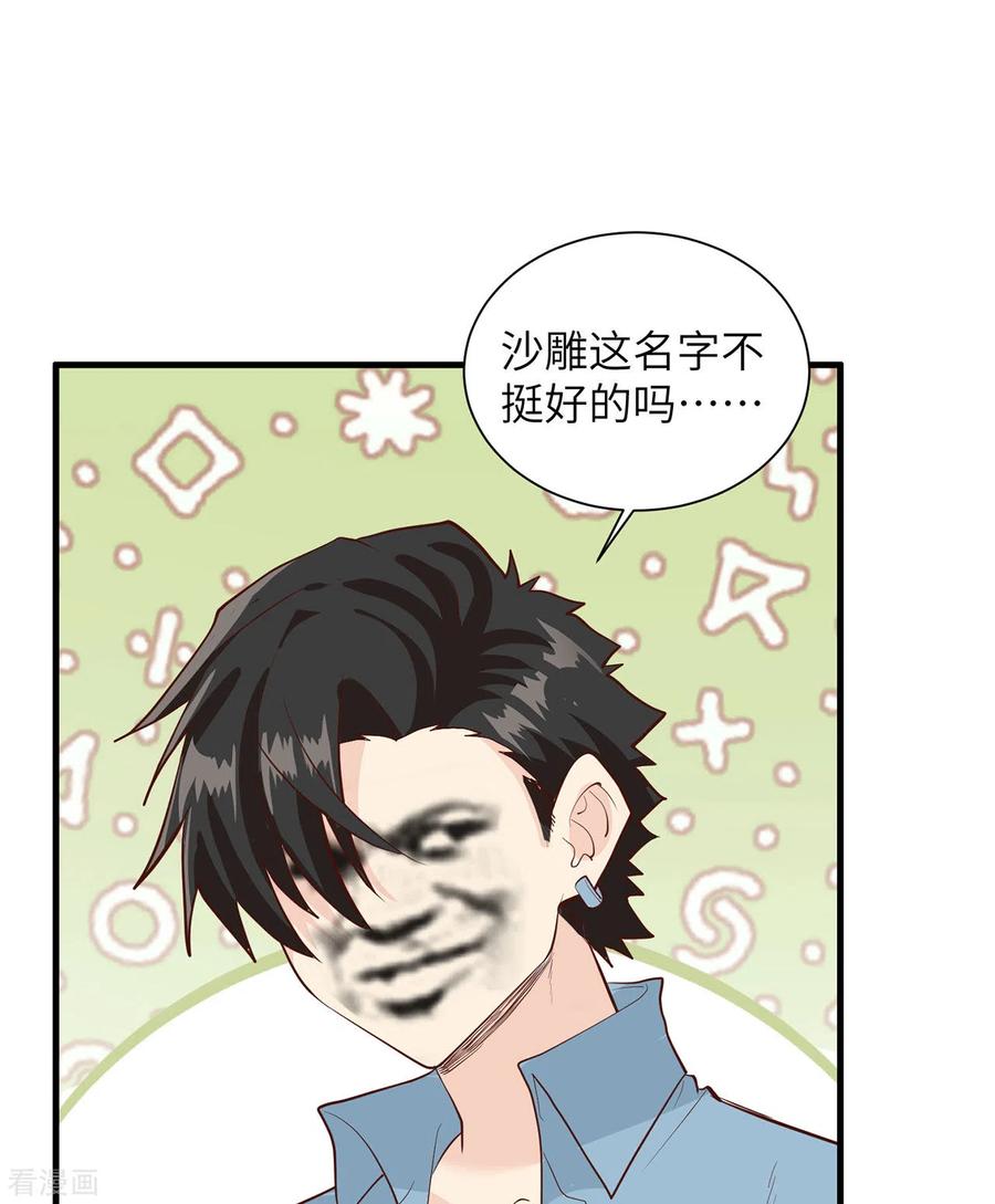 《荒岛余生之时空流浪纪》第47话 第44页