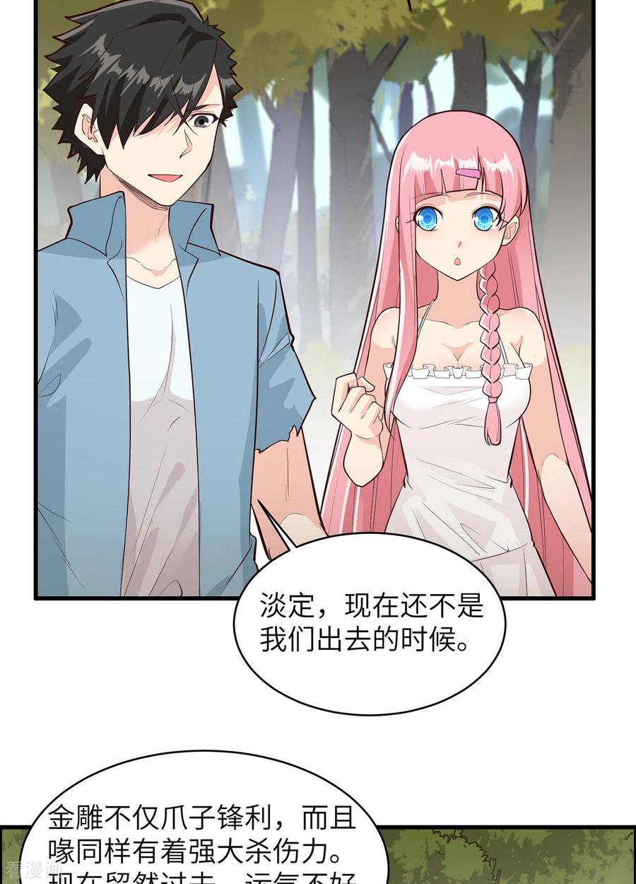 《荒岛余生之时空流浪纪》第47话 第32页