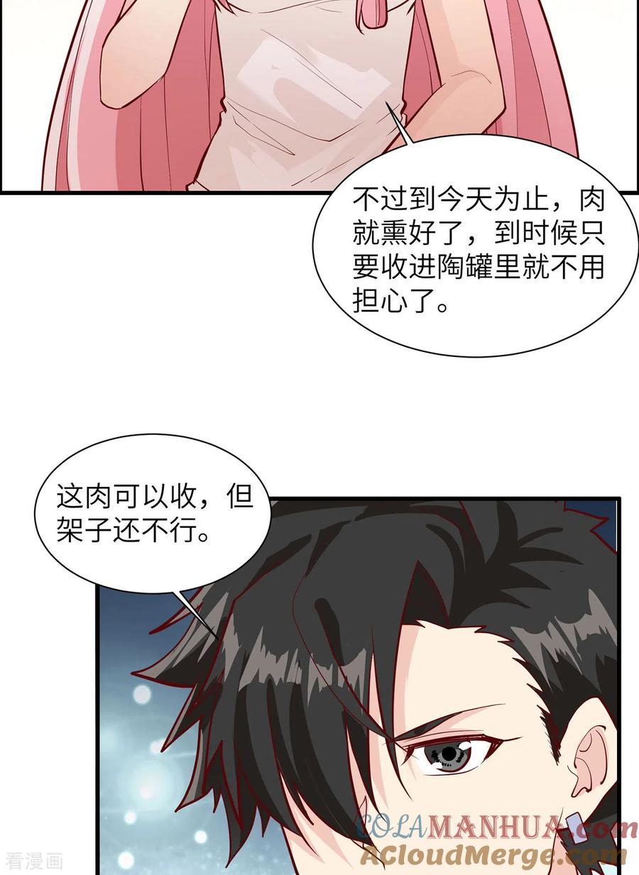 《荒岛余生之时空流浪纪》第47话 第4页