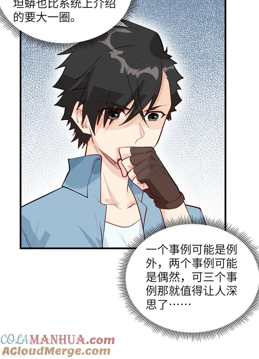 《荒岛余生之时空流浪纪》第47话 第40页