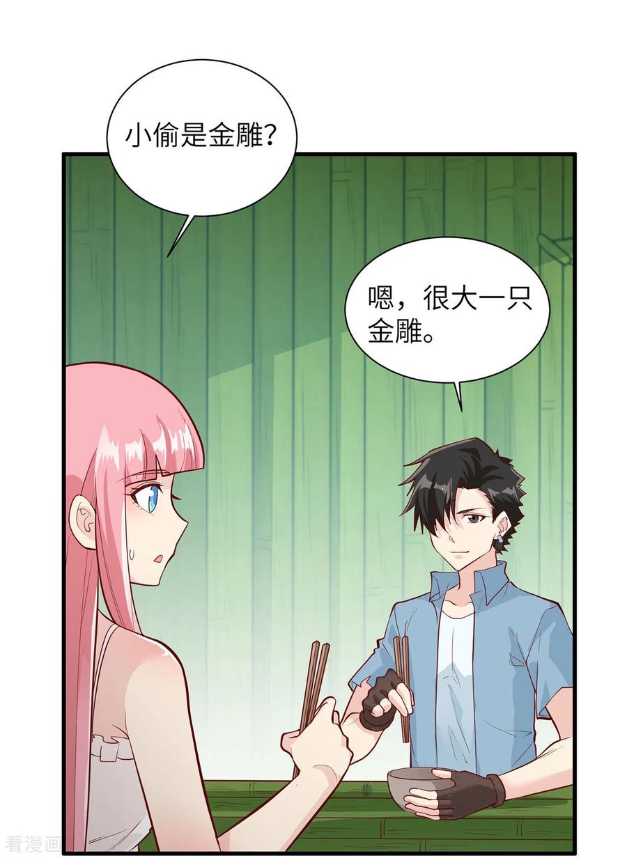 《荒岛余生之时空流浪纪》第47话 第2页