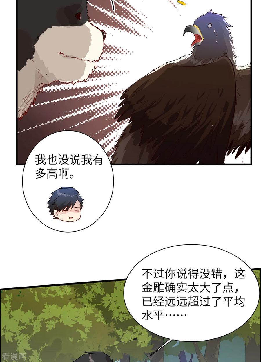 《荒岛余生之时空流浪纪》第47话 第38页