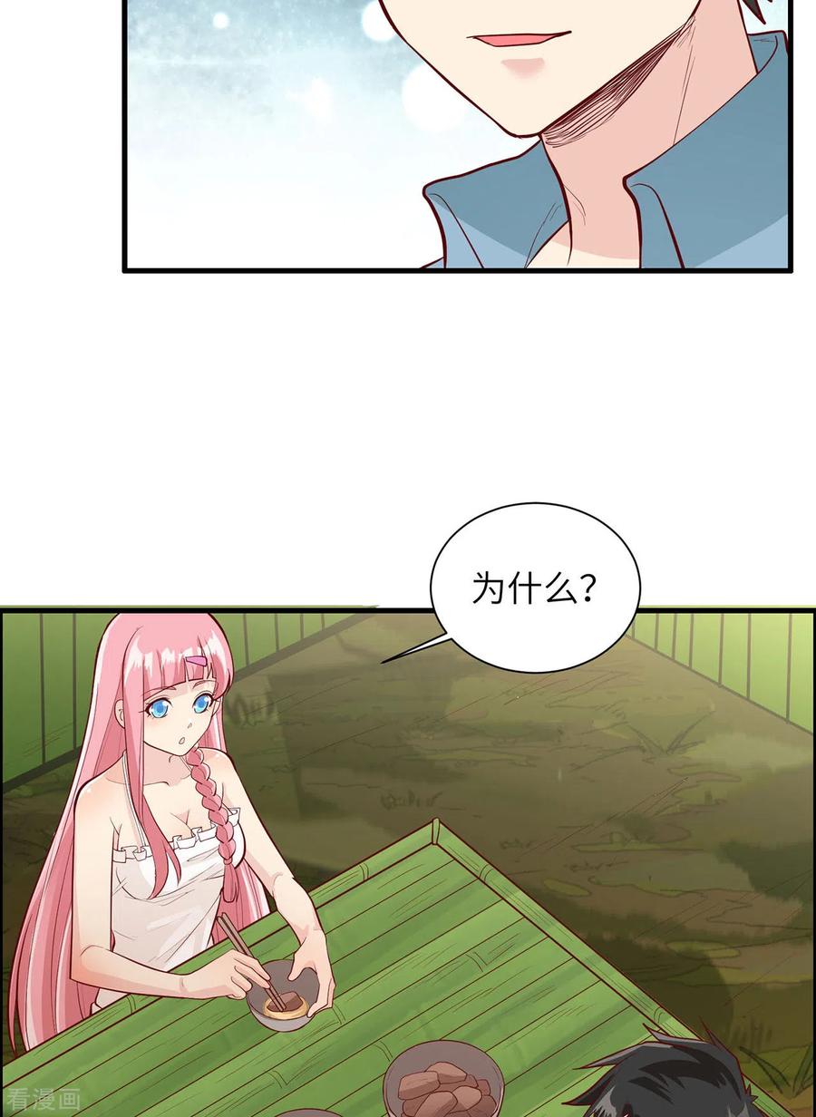 《荒岛余生之时空流浪纪》第47话 第5页