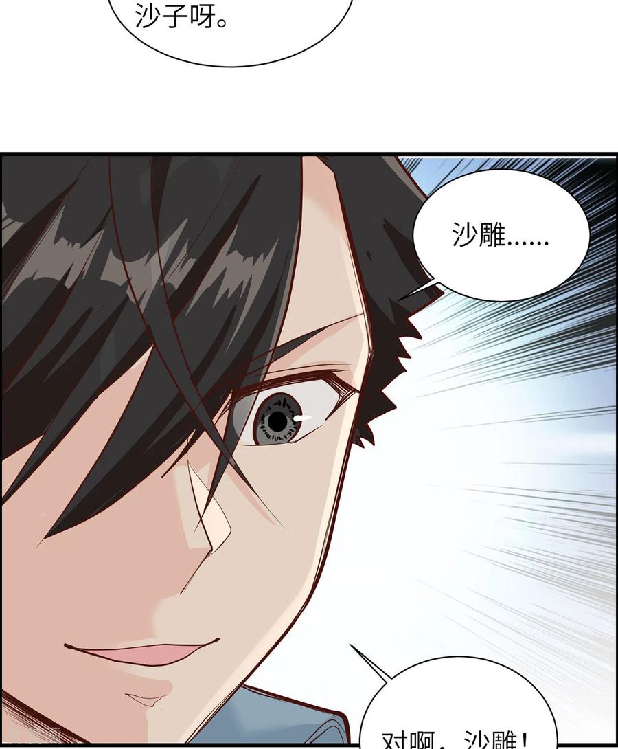 《荒岛余生之时空流浪纪》第47话 第42页