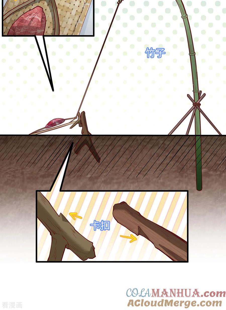 《荒岛余生之时空流浪纪》第47话 第7页