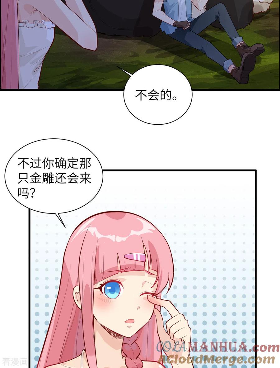 《荒岛余生之时空流浪纪》第47话 第22页