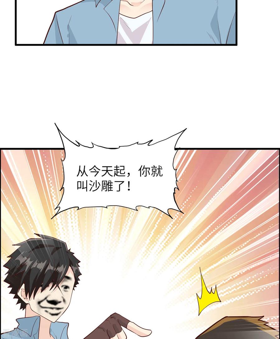 《荒岛余生之时空流浪纪》第47话 第45页