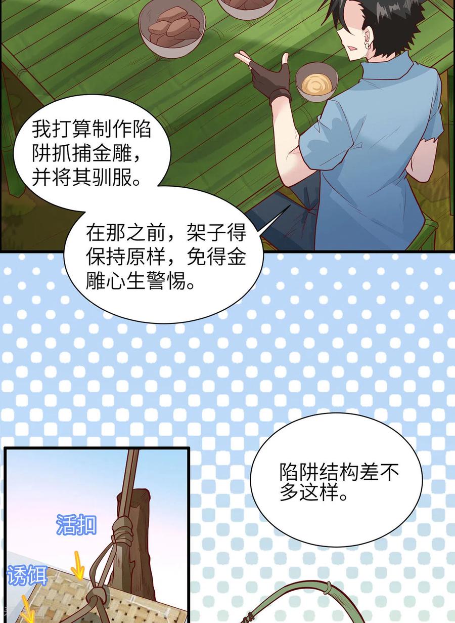 《荒岛余生之时空流浪纪》第47话 第6页