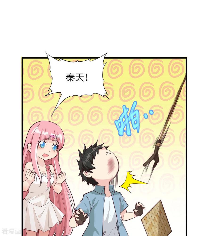《荒岛余生之时空流浪纪》第47话 第14页