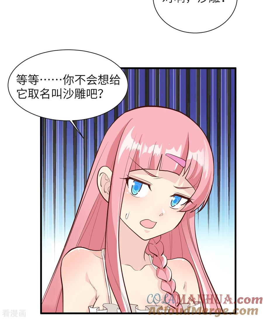 《荒岛余生之时空流浪纪》第47话 第43页