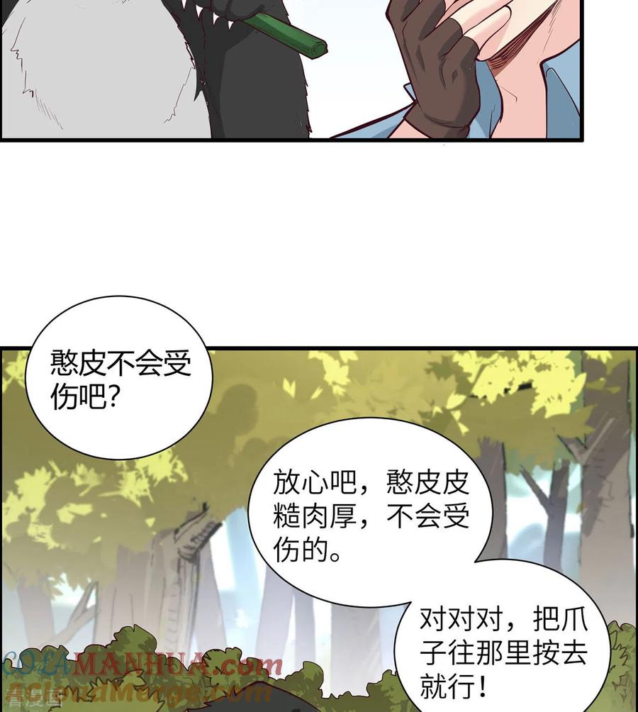 《荒岛余生之时空流浪纪》第47话 第16页