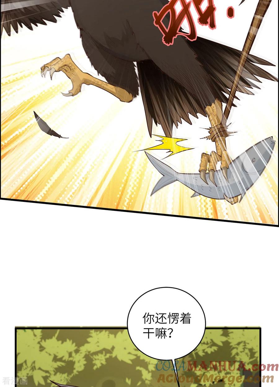 《荒岛余生之时空流浪纪》第47话 第31页