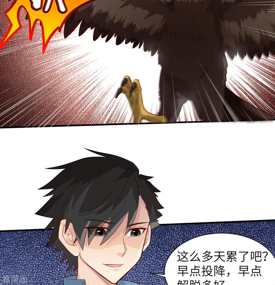 《荒岛余生之时空流浪纪》第48话 第36页